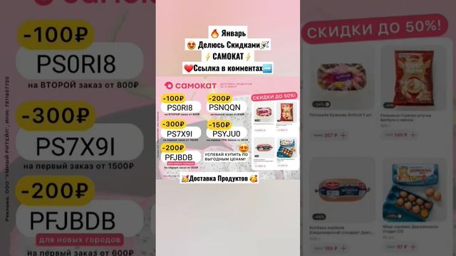 ?Январь Скидки САМОКАТ #еда #промокод #распаковка #обзор #таро #рецепты #лайфхак #скидки #сериал смотреть онлайн
