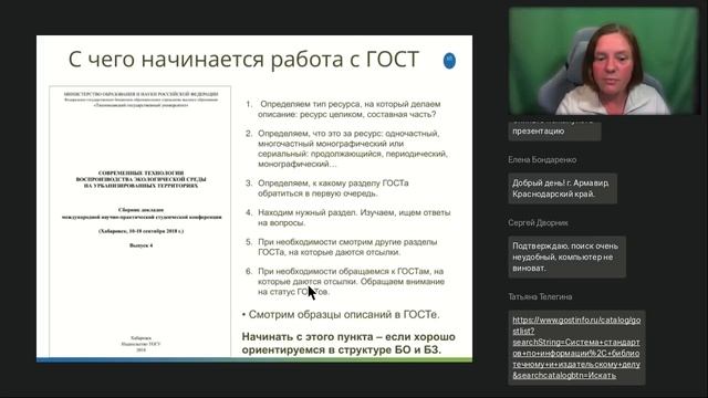Библиографические ГОСТы преподавателю автору библиотекарю смотреть онлайн