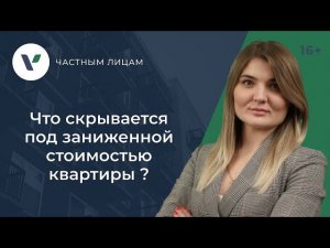 Заниженная стоимость квартиры в договоре: подводные камни