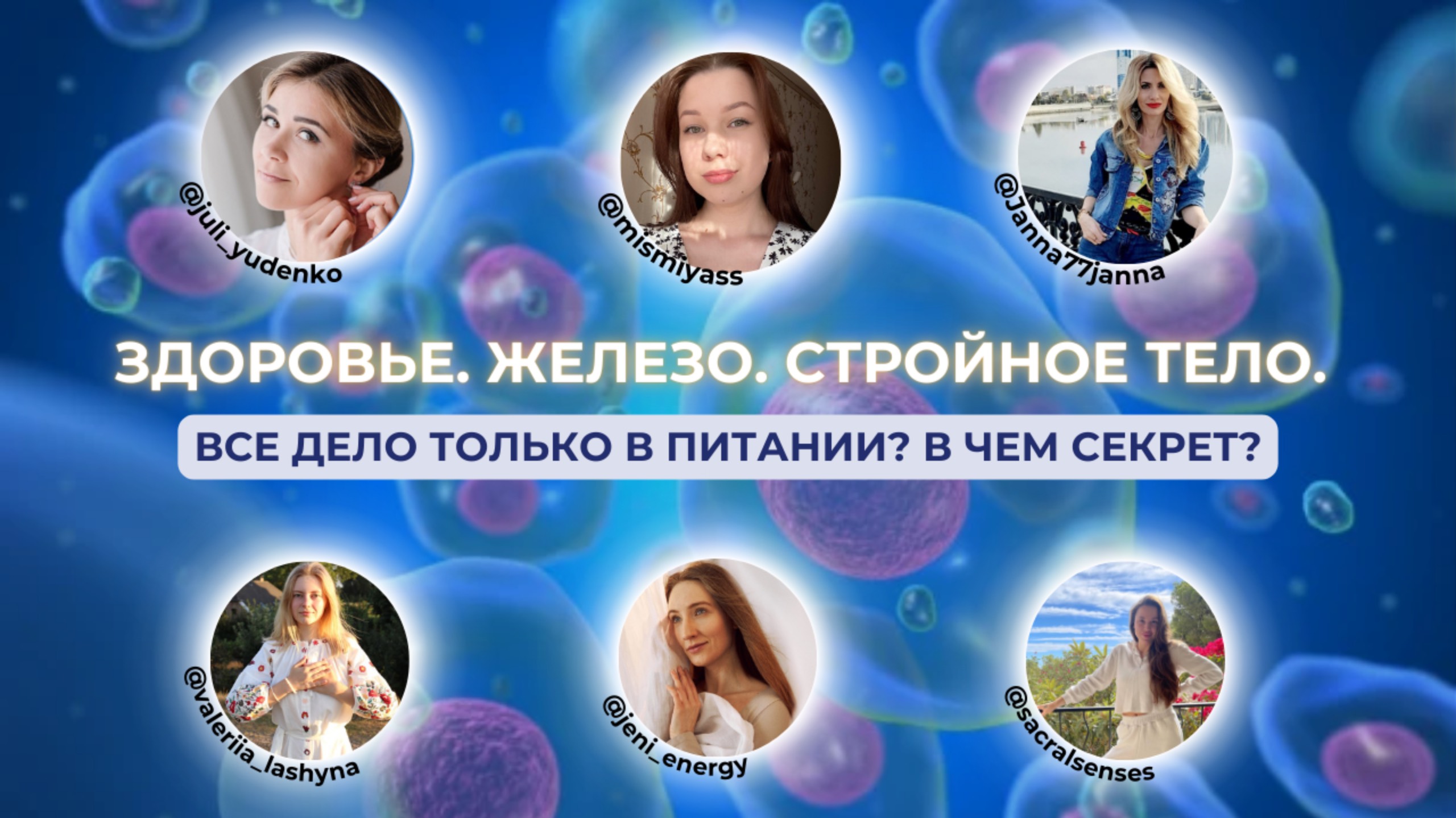 ЗДОРОВЬЕ. ЖЕЛЕЗО. СТРОЙНОЕ ТЕЛО. ВСЕ ДЕЛО ТОЛЬКО В ПИТАНИИ? смотреть онлайн