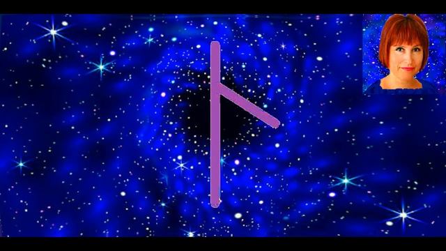 Славянские руны и их значения, руна Нужда