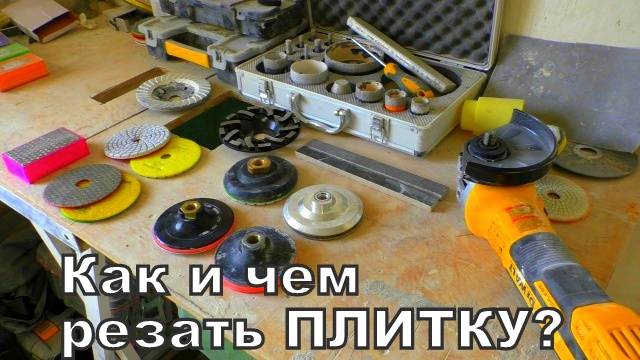 Чем резать и шлифовать ПЛИТКУ! Обзор алмазных черепашек по керамограниту! смотреть онлайн
