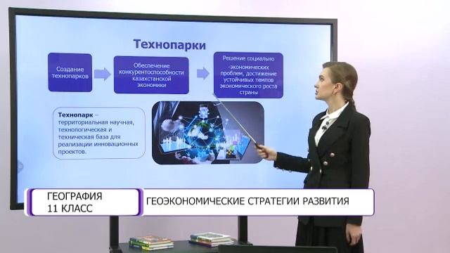 География. 11 класс. Геоэкономические стратегии развития /05.02.2021/ смотреть онлайн