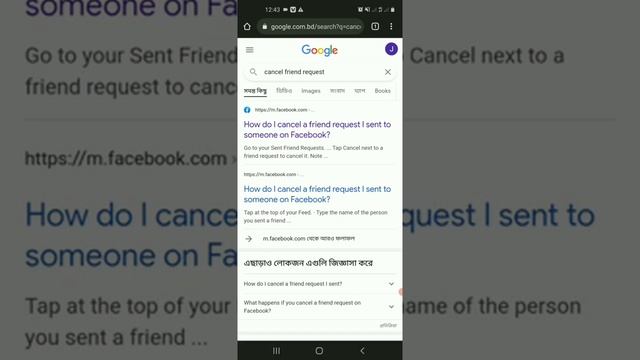 how to cancel facebook friend request list | cancel friend request list facebook смотреть онлайн