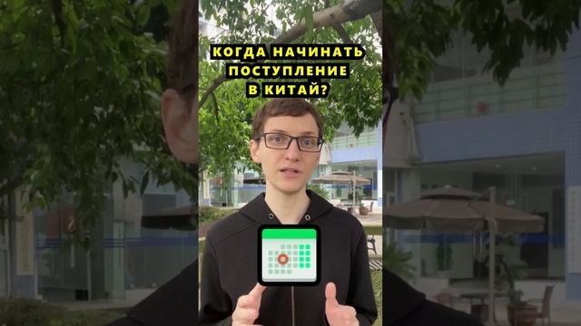 Обучение в Китае. Когда начинать готовится к поступлению в университет смотреть онлайн