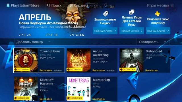 Мой первый запуск PlayStation 4