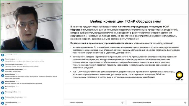 День 3. Оптимальная система ТОиР на основе применения RCM и Proactive Maintenance смотреть онлайн