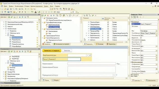 Как добавить реквизит в расширение конфигурации 1С смотреть онлайн