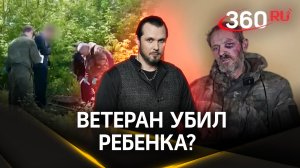 В убийстве школьницы подозревают ветерана | ЧП. Иван Бер