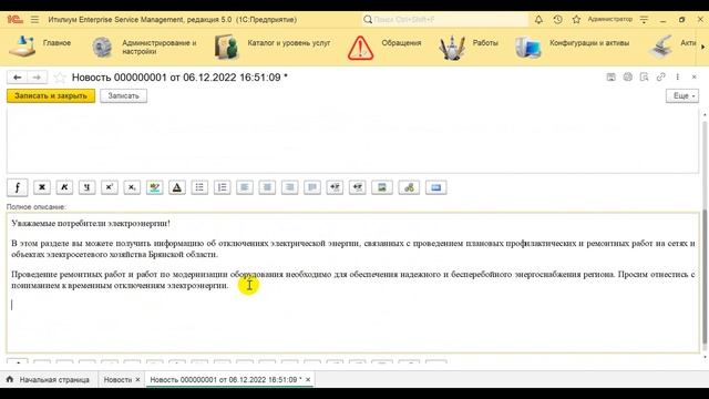 Новый раздел с массовыми инцидентами и новостями на веб-портале Итилиум (релиз 5.0.0.5) смотреть онлайн