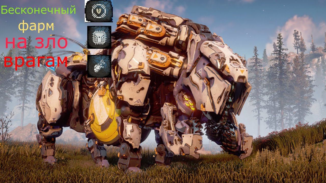 Horizon Zero Dawn . Фарм осколков модификаций и ресурсов бесконечно смотреть онлайн