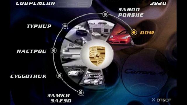 Need For Speed 5: Porsche Unleashed OST-Modern Era Menu (PsOne) смотреть онлайн