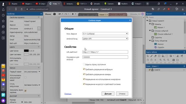 Экспорт проекта в Construct 3.