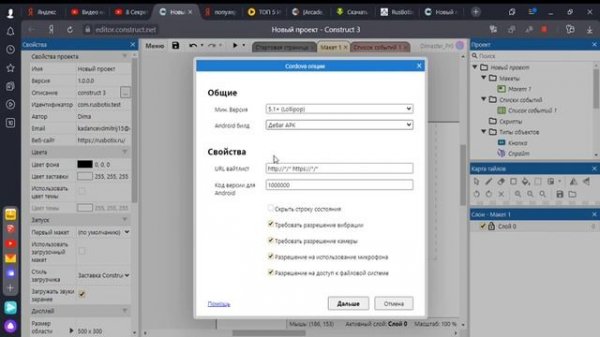 Экспорт проекта в construct 3.