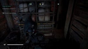 Assassin's Creed: Valhalla - Ужасающий запах