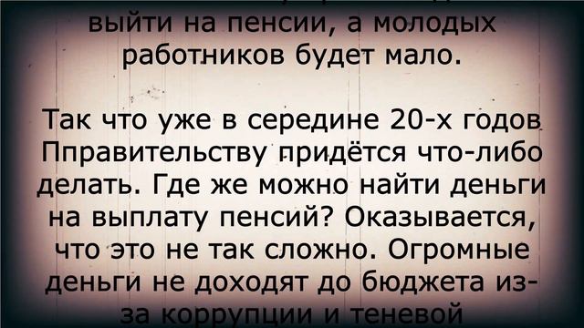 Что? Пенсионный возраст повысят дважды? смотреть онлайн