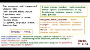 ГДЗ 2 класс Русский язык Учебник 2 часть Упражнение. 71