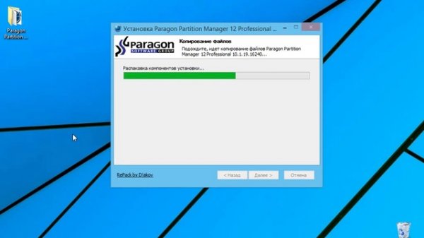 Paragon Partition Manager активация и ключ