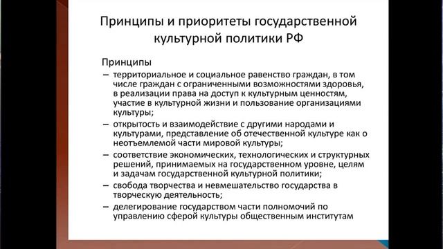 Кузьмина В.М. Лекция №11 «Основные институты, осуществляющие внешнюю культурную политику стран» смотреть онлайн