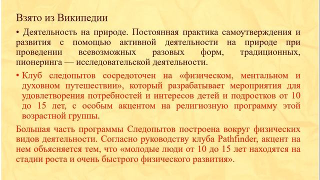 Следопыты или Скауты? смотреть онлайн