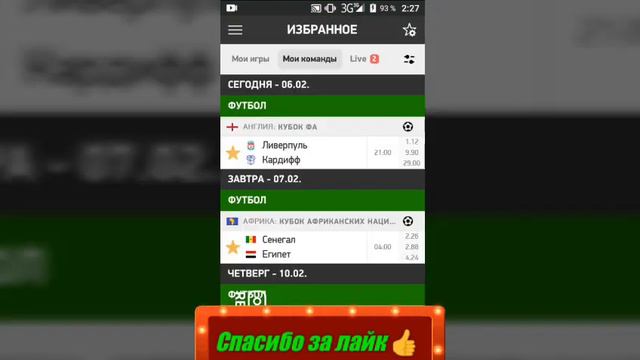 Ливерпуль - Кардифф / Сенегал - Египет | Прогноз на матчи 6 февраля 2022. смотреть онлайн