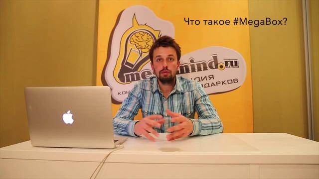 MegaBox от студии Megamind подарки оптом смотреть онлайн