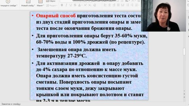 тема урока: Приготовление дрожжевого теста смотреть онлайн