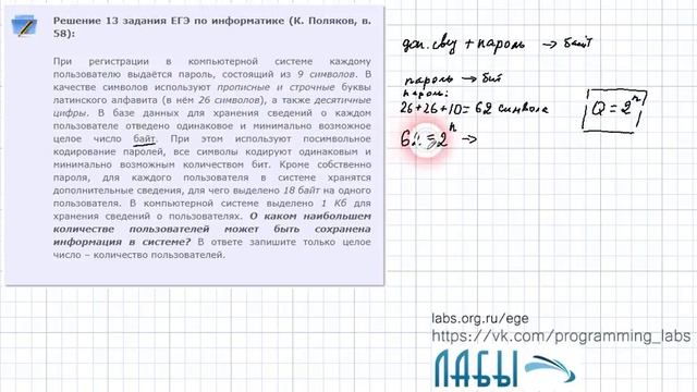 Разбор 11 задания ЕГЭ по информатике ( Поляков в. 58): О каком наибольшем количестве пользователей смотреть онлайн