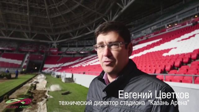 Укладка натурального газона на стадионе "Казань Арена" смотреть онлайн