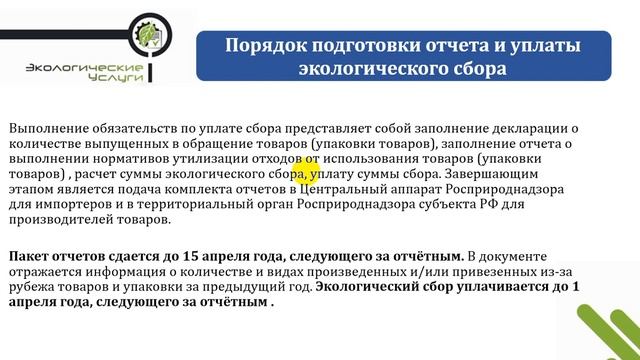 Экологический сбор - что это такое?