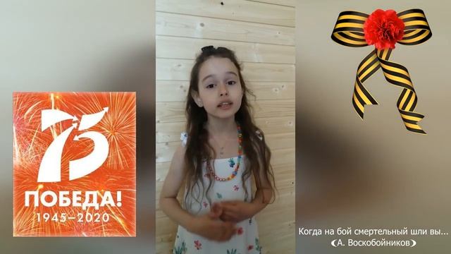 №20 Сафина Анастасия, 8 лет. Стихотворение "Когда на бой смертельный шли вы..." смотреть онлайн