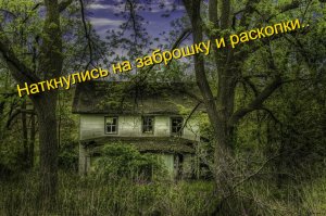 Наткнулись на заброшенный дом и таинственный лагерь в лесу| Пеший поход вниз по течению р. Корневка