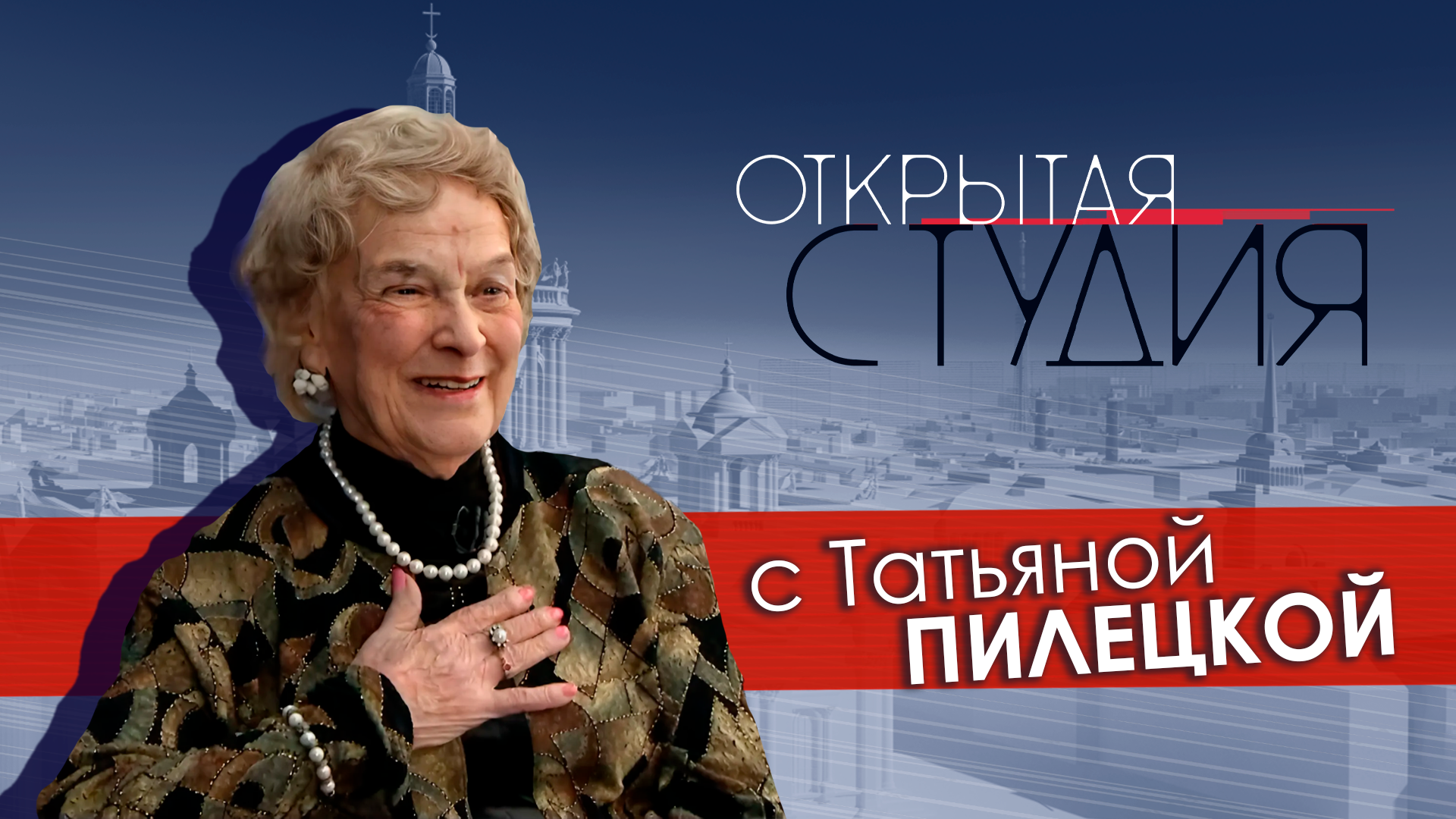 Открытая студия с Татьяной Пилецкой