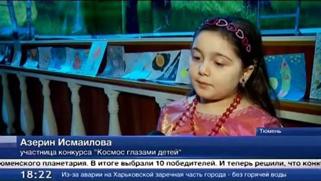 Космос глазами детей - ТСН 08.05.2014