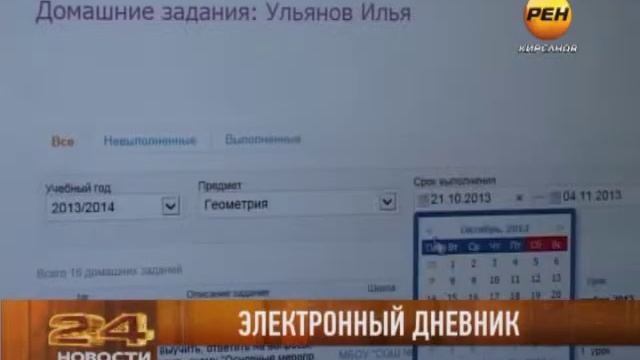 Электронный дневник смотреть онлайн