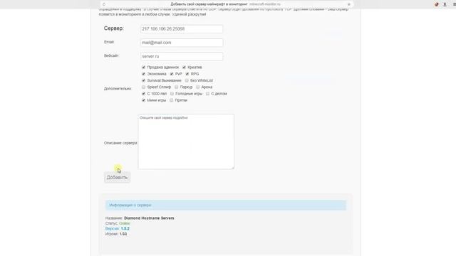 Как добавить сервер майнкрафт в мониторинг