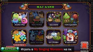 Как играть в «My Singing Monsters» на ПК