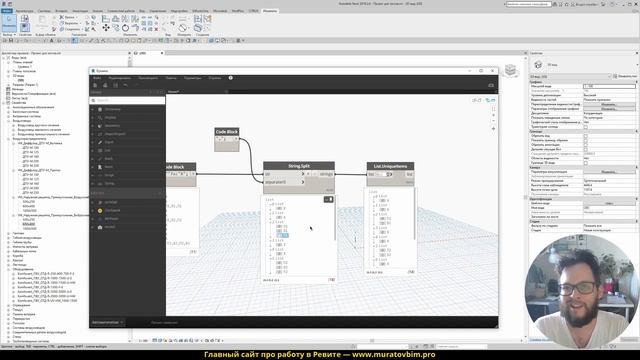 Revit-магия: скрипт для формирования имени систем ПВУ смотреть онлайн
