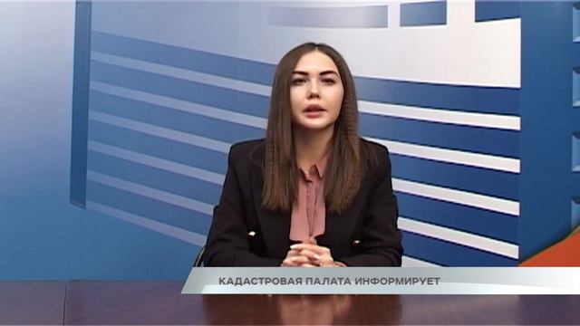 Кадастровая палата информирует смотреть онлайн