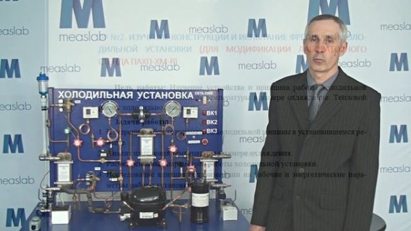 Холодильная установка