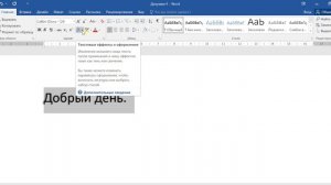 Как убрать тень в тексте в ворде
