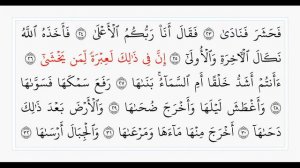 Сура 79 Ан-Назиат. Учебное чтение Корана.