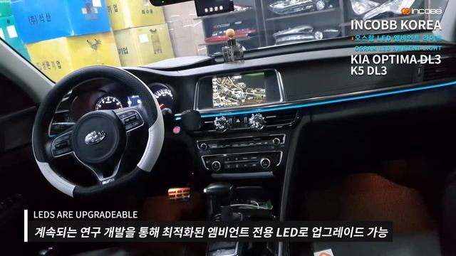 인코브(INCOBB KOREA) K5 DL3 오스람 LED 엠비언트 라이트 / KIA OPTIMA DL3 OSRAM LED AMBIENT LIGHT смотреть онлайн