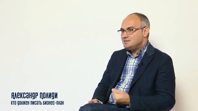 Кто должен писать бизнес-план