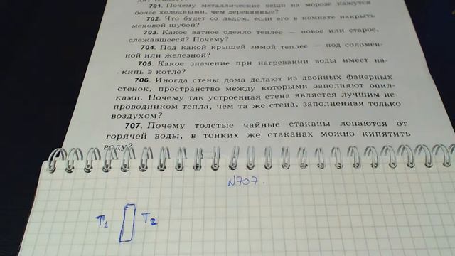Задача 707. (Физика. 8 класс. Перышкин) смотреть онлайн