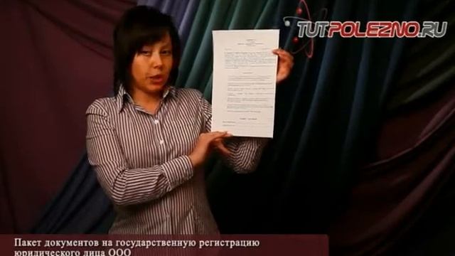 Регистрация юр.лица, ООО! смотреть онлайн