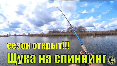 РЫБАЛКА НА СПИННИНГ В НАЧАЛЕ АПРЕЛЯ смотреть онлайн