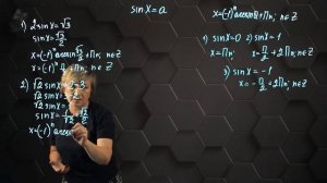 34-Простейшие тригонометрические уравнения. y=sinx. 2 часть. 10 класс.