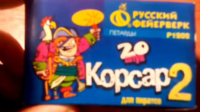 Корсар 2 смотреть онлайн