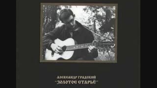 Александр Градский . Alexander Gradskiy - Синий лес / Sinij Les смотреть онлайн